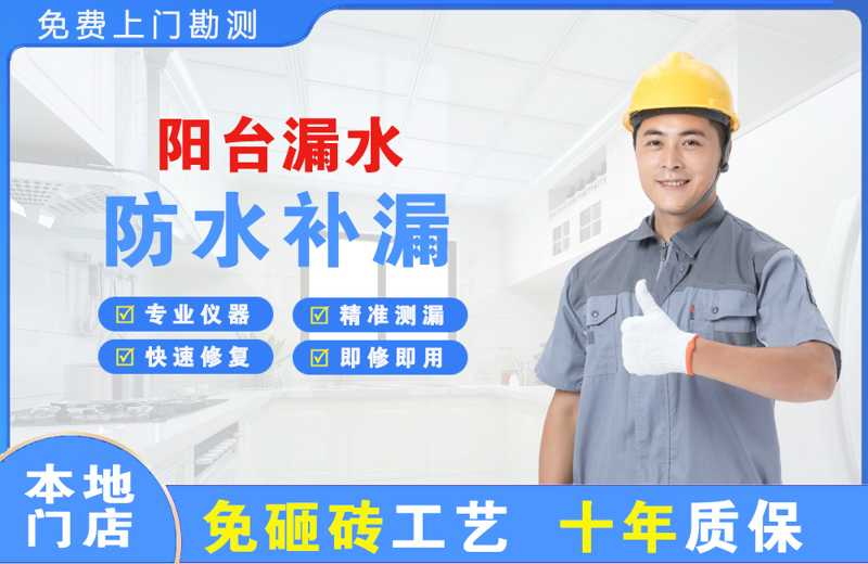 天峻阳台漏水维修